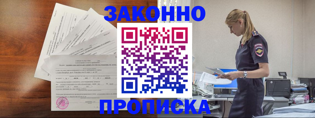 прописка для работы в Давлеканово