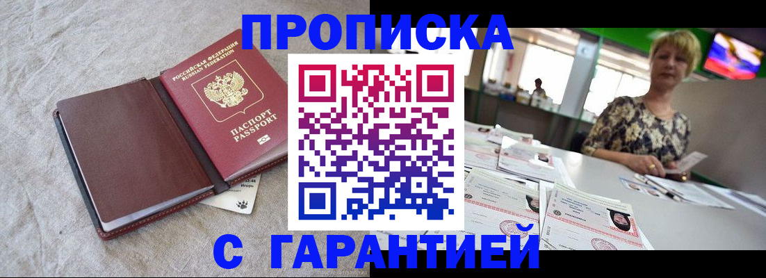 временная прописка в Давлеканово